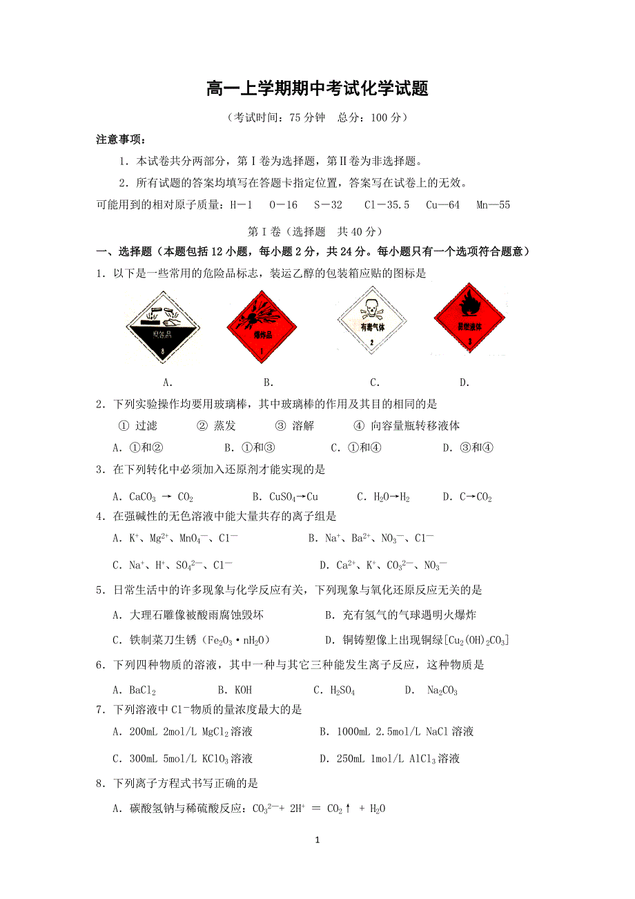 【化学】江苏省姜堰市蒋垛中学2014-2015学年高一上学期期中考试_第1页