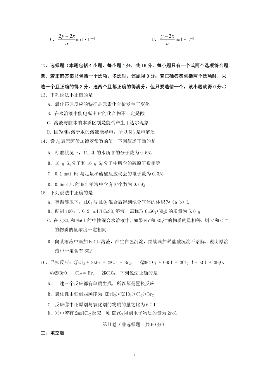 【化学】江苏省姜堰市蒋垛中学2014-2015学年高一上学期期中考试_第3页