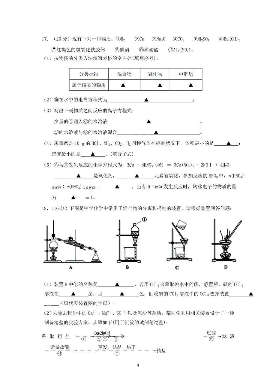 【化学】江苏省姜堰市蒋垛中学2014-2015学年高一上学期期中考试_第4页