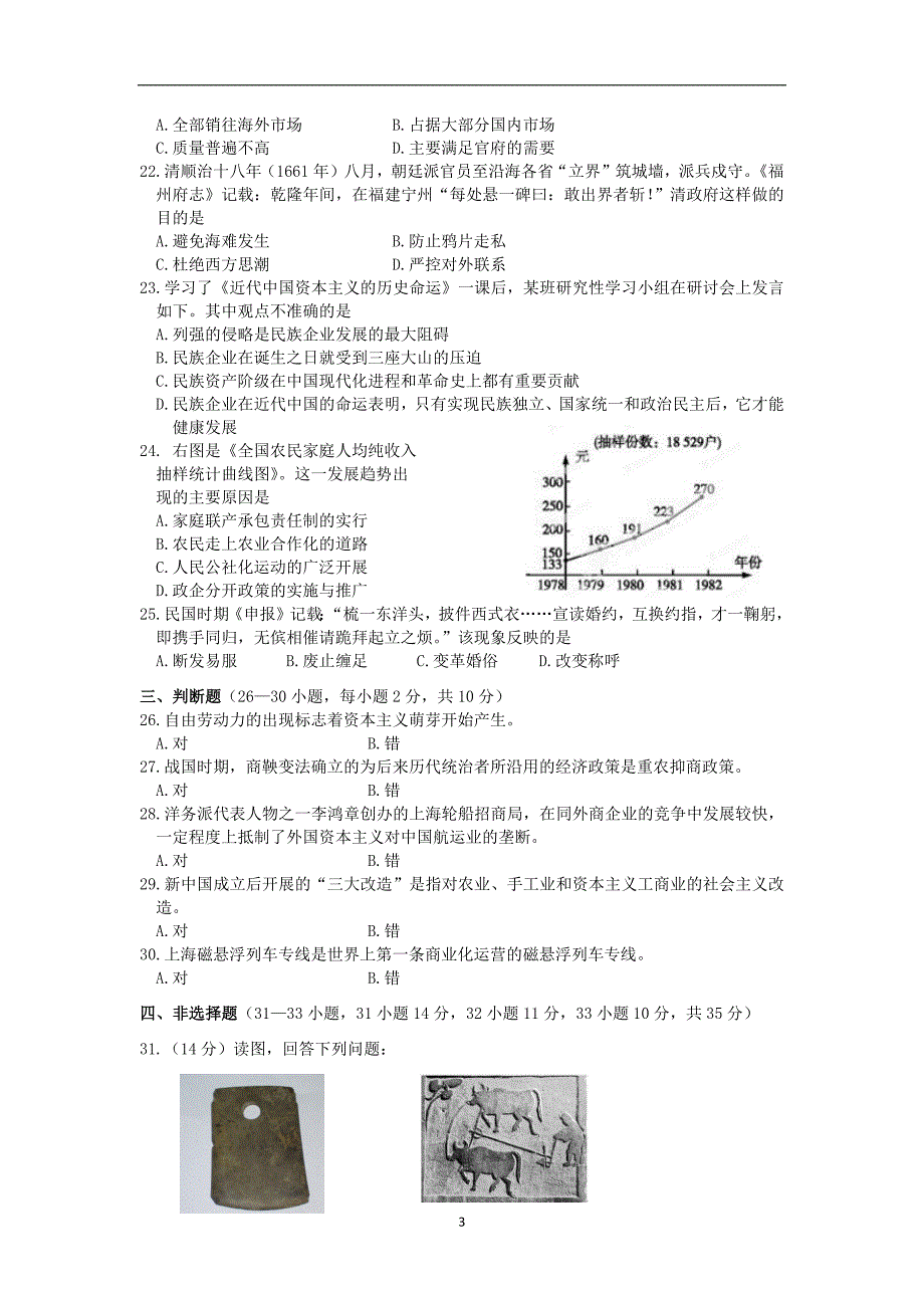 【历史】广西2013-2014学年高一下学期期中考试_第3页