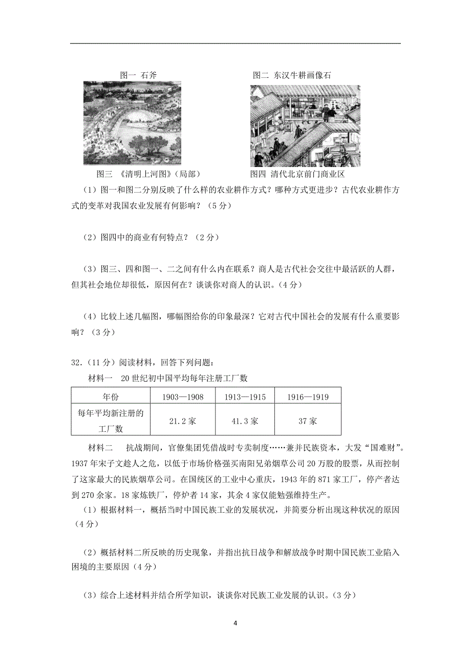 【历史】广西2013-2014学年高一下学期期中考试_第4页