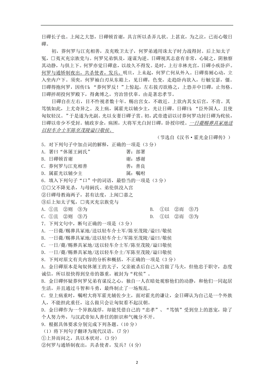 【语文】广东省汕头市潮师高级中学2014-2015学年高二上学期期中考试_第2页