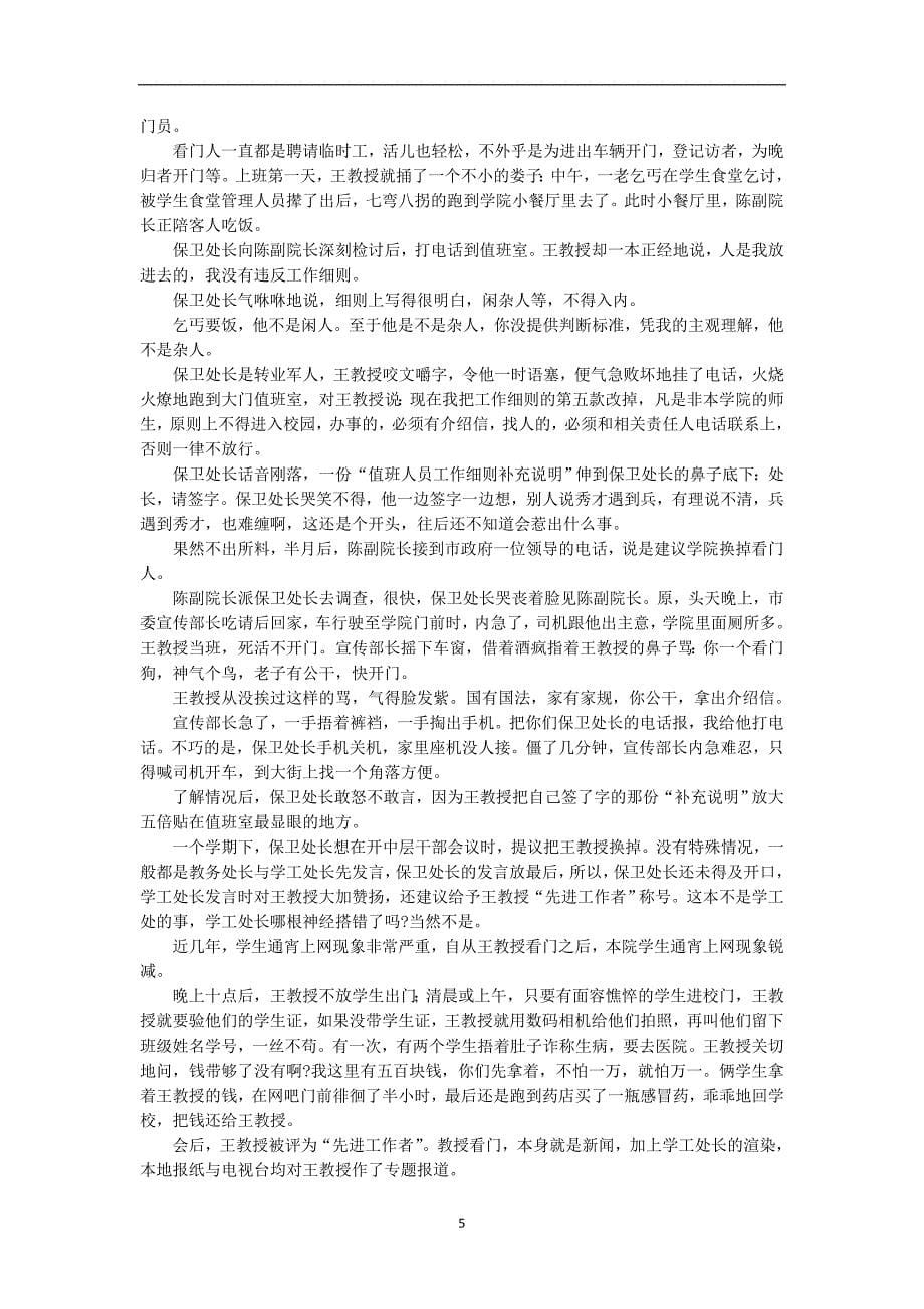 【语文】广东省汕头市潮师高级中学2014-2015学年高二上学期期中考试_第5页