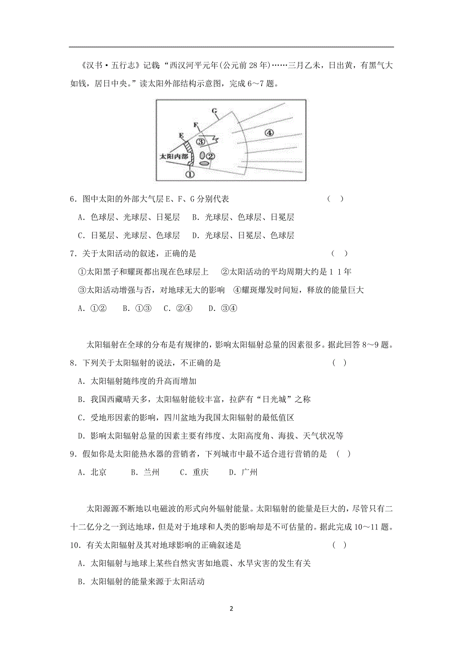 【地理】河南省周口中英文学校2015-2016学年高一上学期期中考试试题_第2页