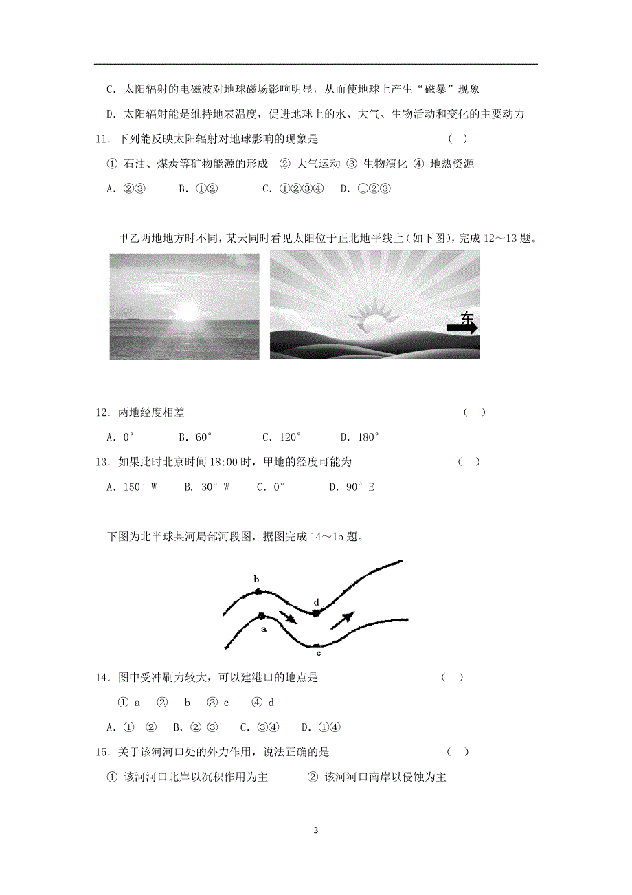 【地理】河南省周口中英文学校2015-2016学年高一上学期期中考试试题_第3页