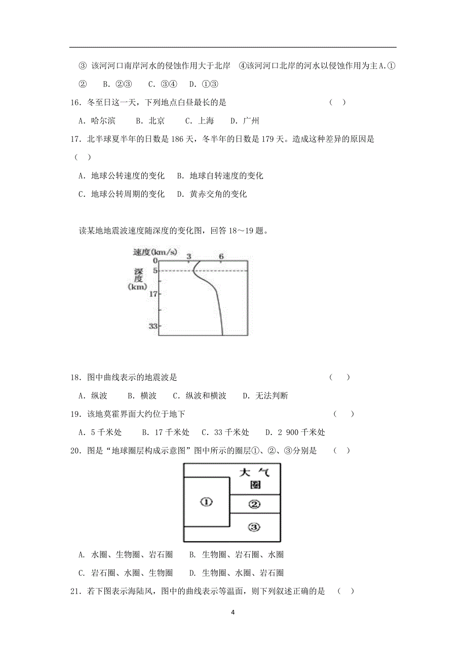 【地理】河南省周口中英文学校2015-2016学年高一上学期期中考试试题_第4页