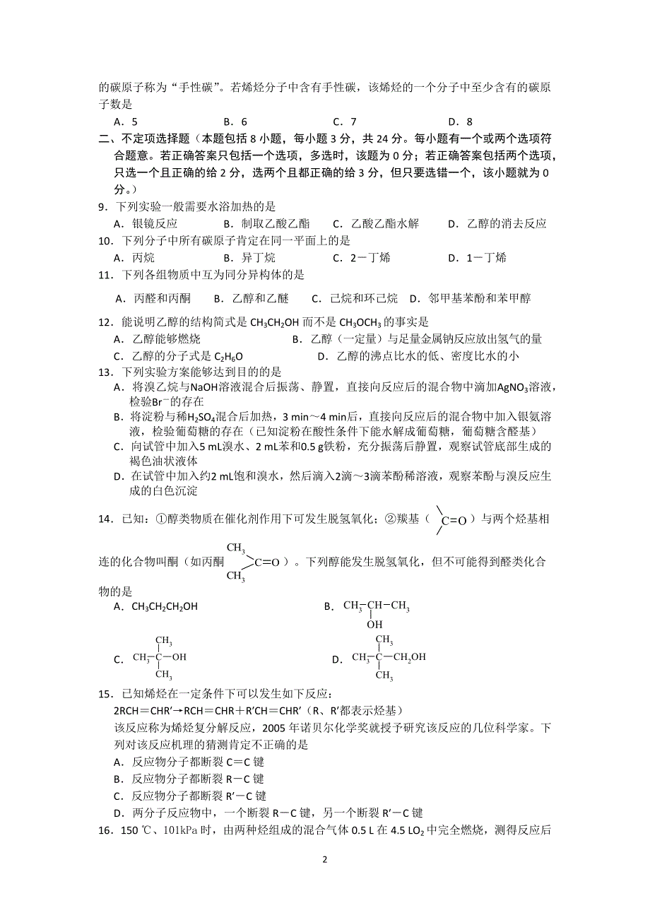 【化学】江苏省2013-2014学年高一下学期期中考试_第2页