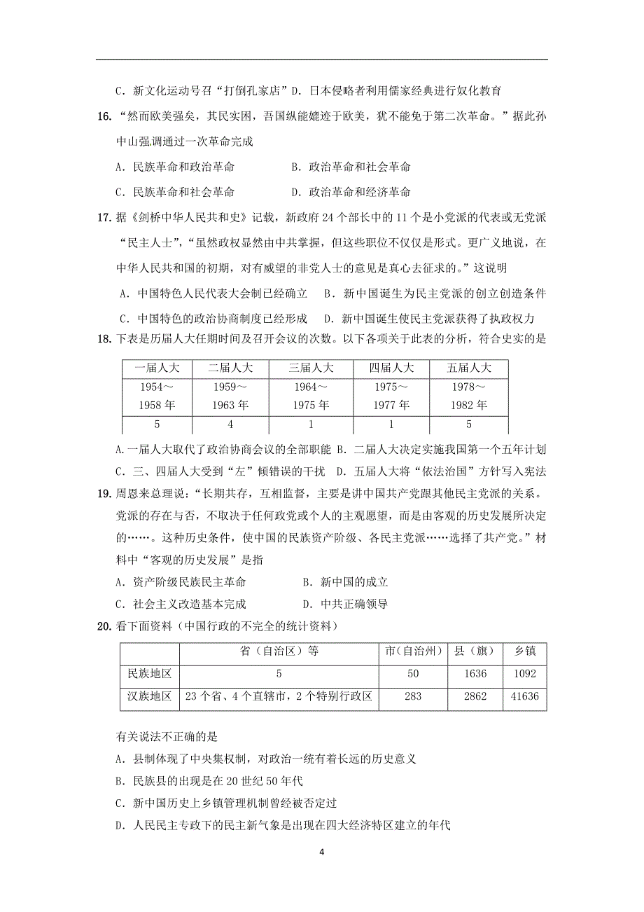 【历史】河北衡水中学2014届高三上学期期中考试_第4页