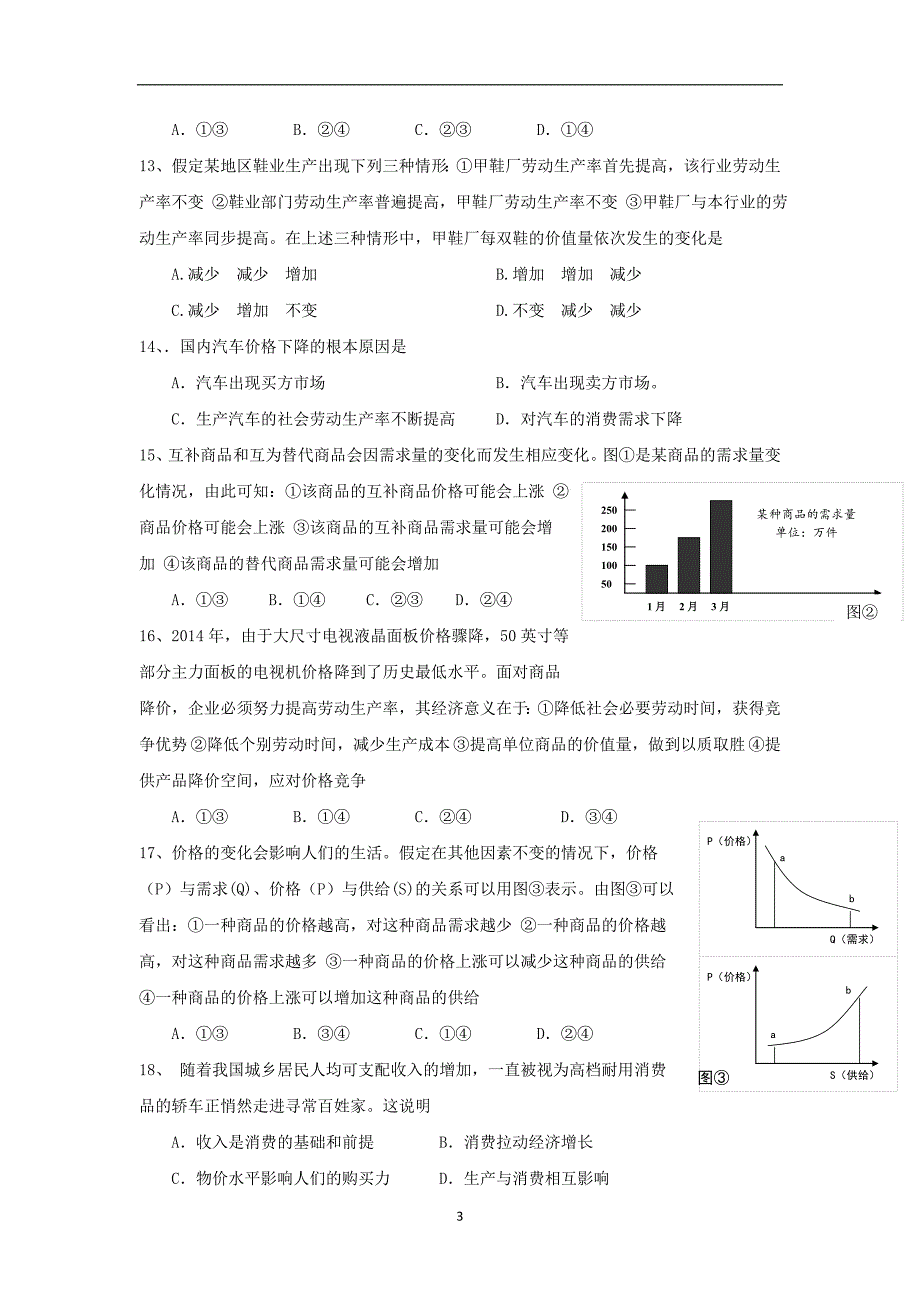 【政治】广东省2014-2015学年高一上学期期中考试_第3页