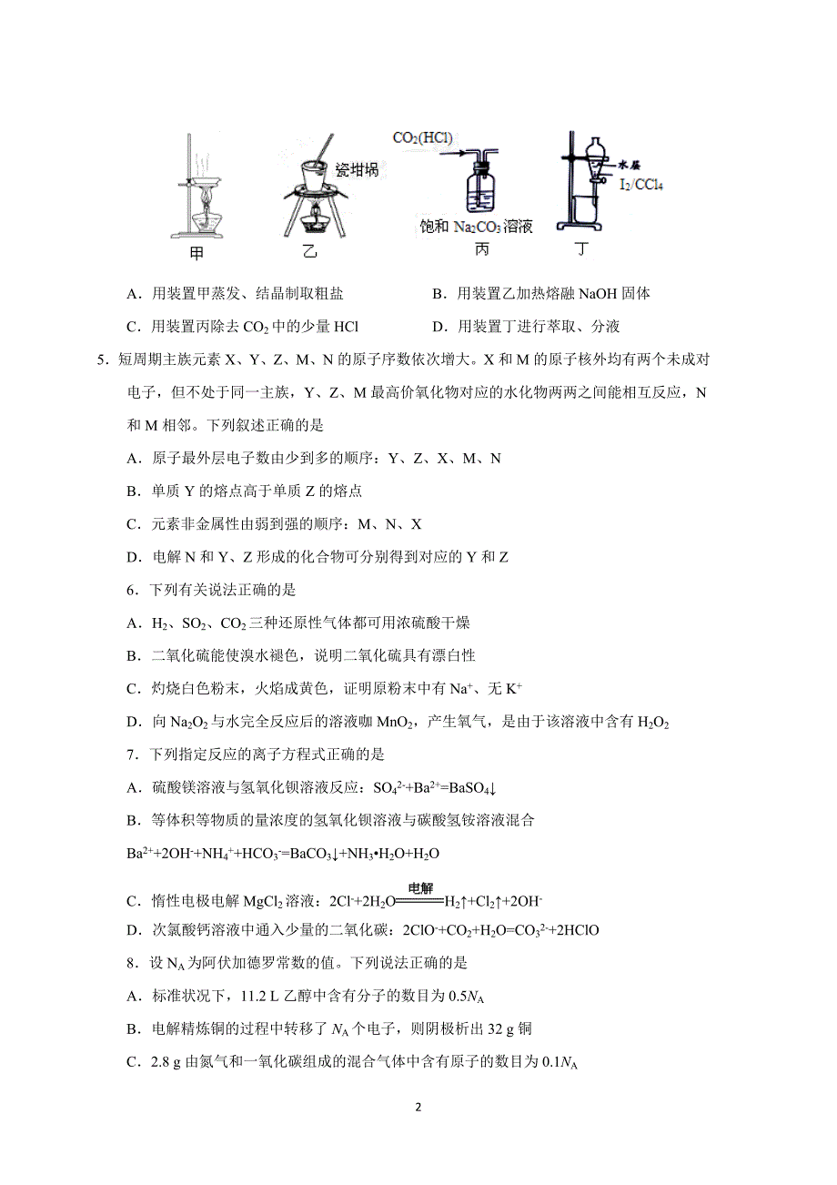 【化学】江苏省2016届高三上学期期中考试化学试题_第2页