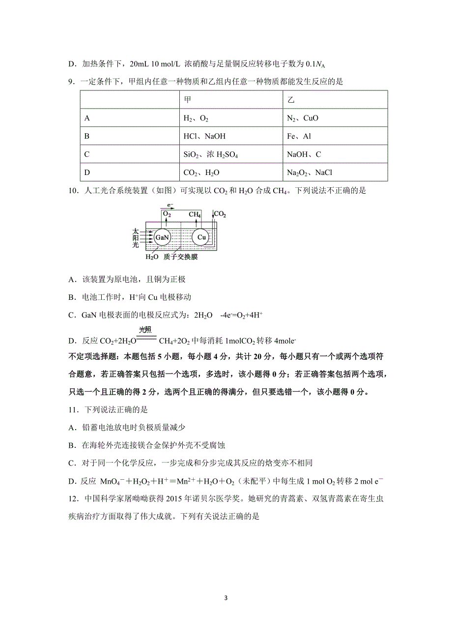 【化学】江苏省2016届高三上学期期中考试化学试题_第3页