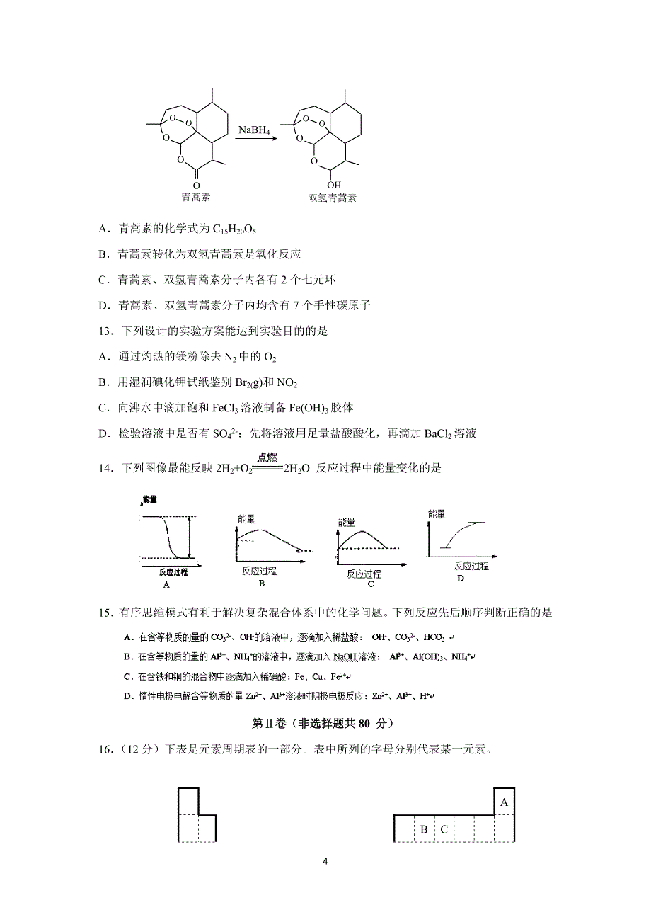 【化学】江苏省2016届高三上学期期中考试化学试题_第4页