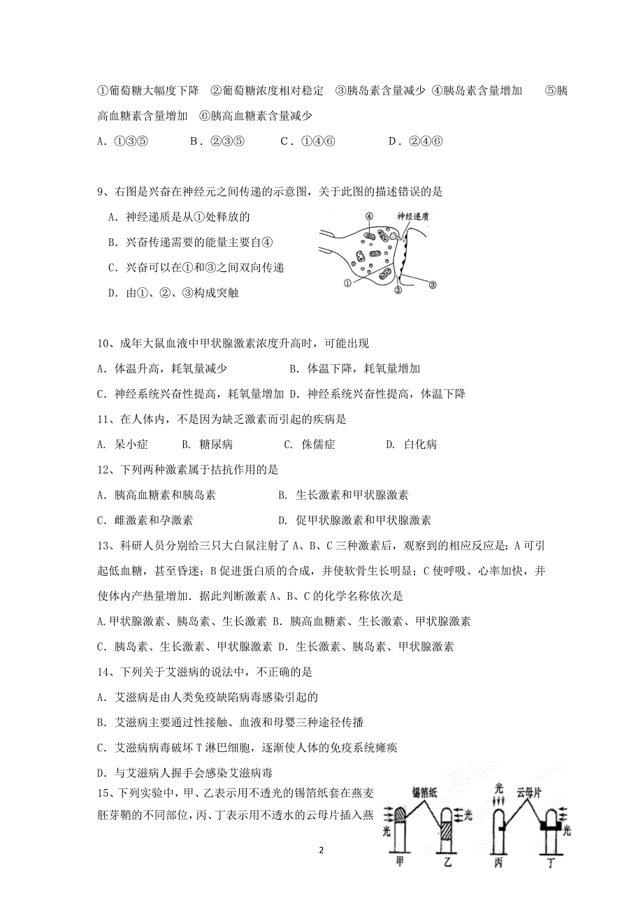 【生物】江苏省连云港市灌云县2014-2015学年高二上学期期中考试_第2页