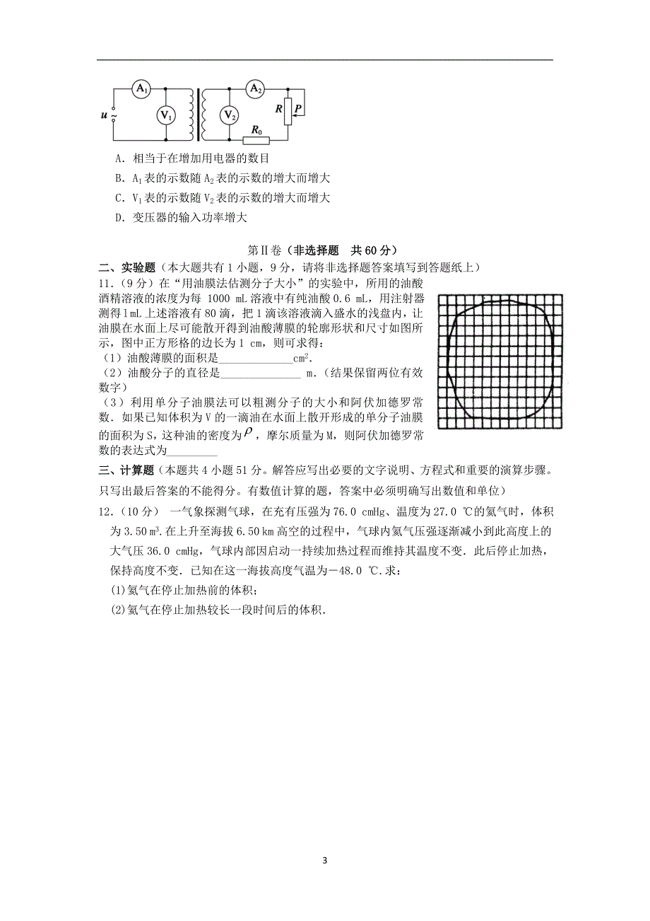 【物理】山东省淄博六中2013-2014学年高二下学期期中考试试题_第3页