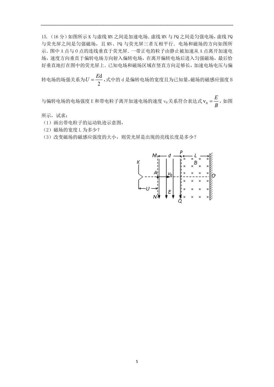 【物理】山东省淄博六中2013-2014学年高二下学期期中考试试题_第5页