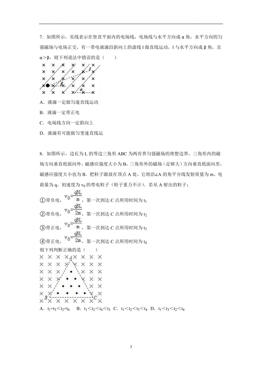 【物理】辽宁省沈阳市铁路实验中学2015-2016学年高二上学期期中试卷_第3页