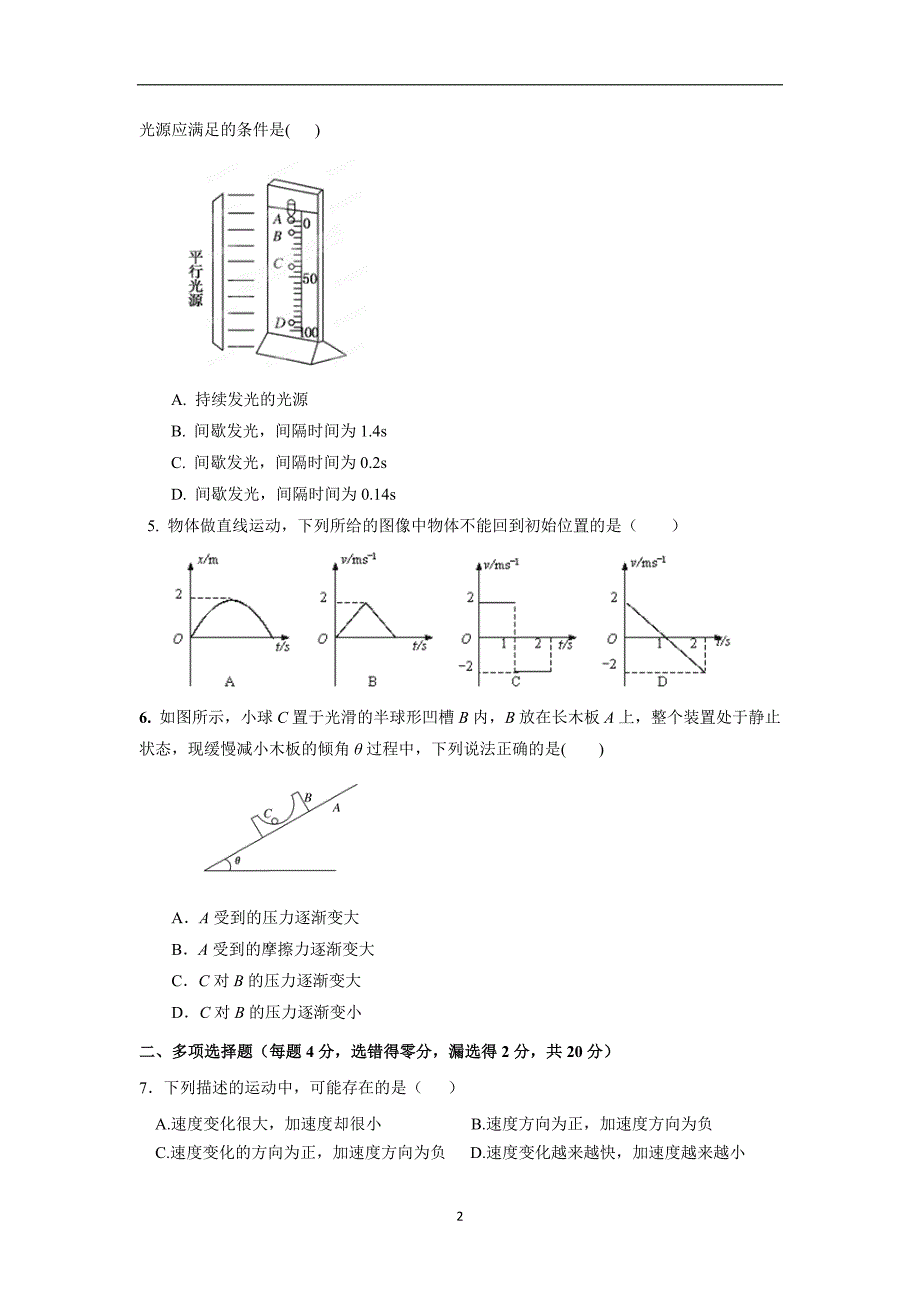 【物理】江苏省高邮市2015-2016学年高一上学期期中调研试卷_第2页