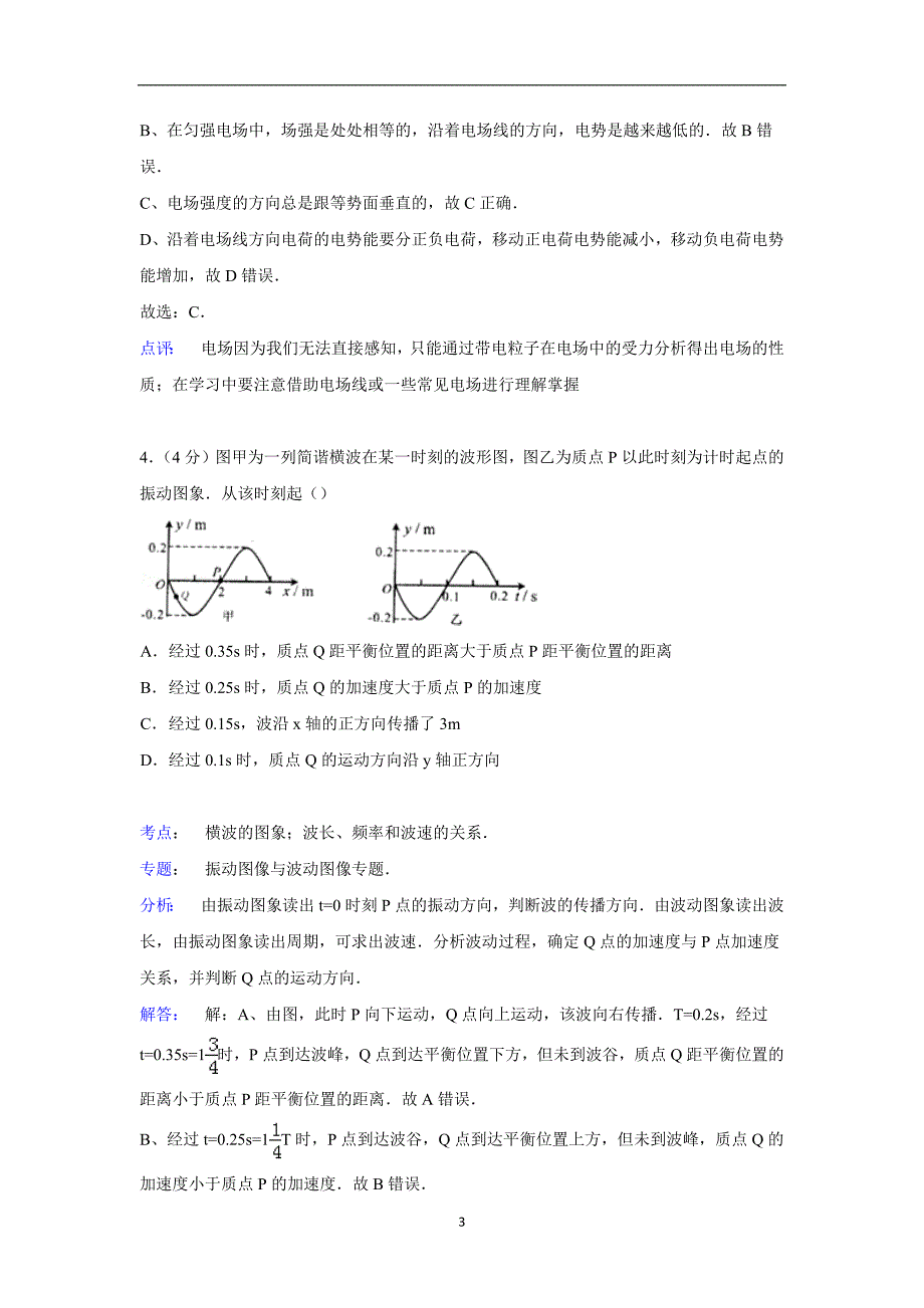 【物理】四川省乐山外国语学校2014-2015学年高二上学期期中试卷_第3页