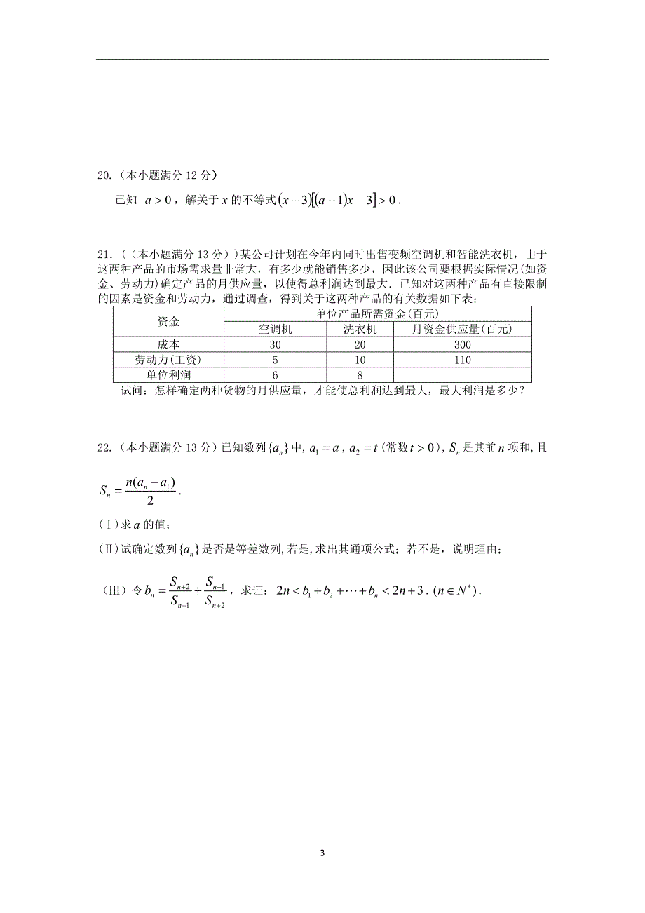 【数学】山东省日照市一中2012-2013学年度高二上学期期中考试（文）_第3页