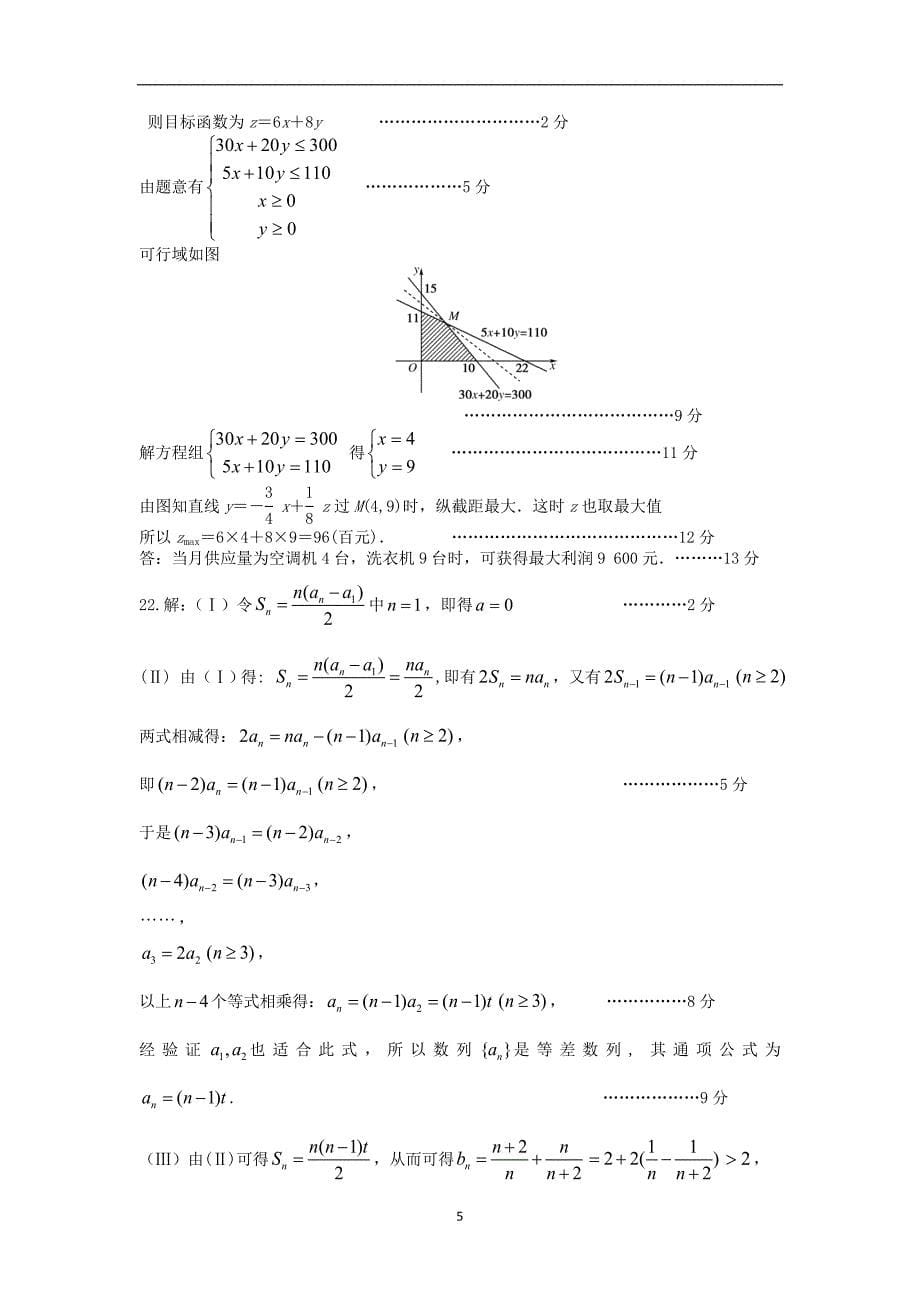 【数学】山东省日照市一中2012-2013学年度高二上学期期中考试（文）_第5页