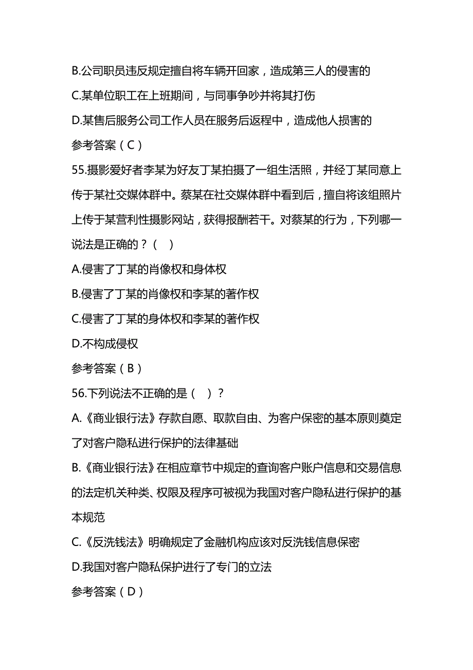 “万人学法”知识竞赛试题_第2页