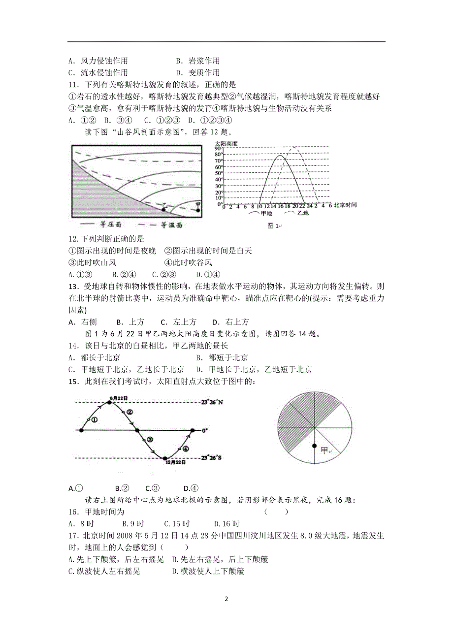 【地理】黑龙江省2015-2016学年高二上学期期中考试试题（理）_第2页