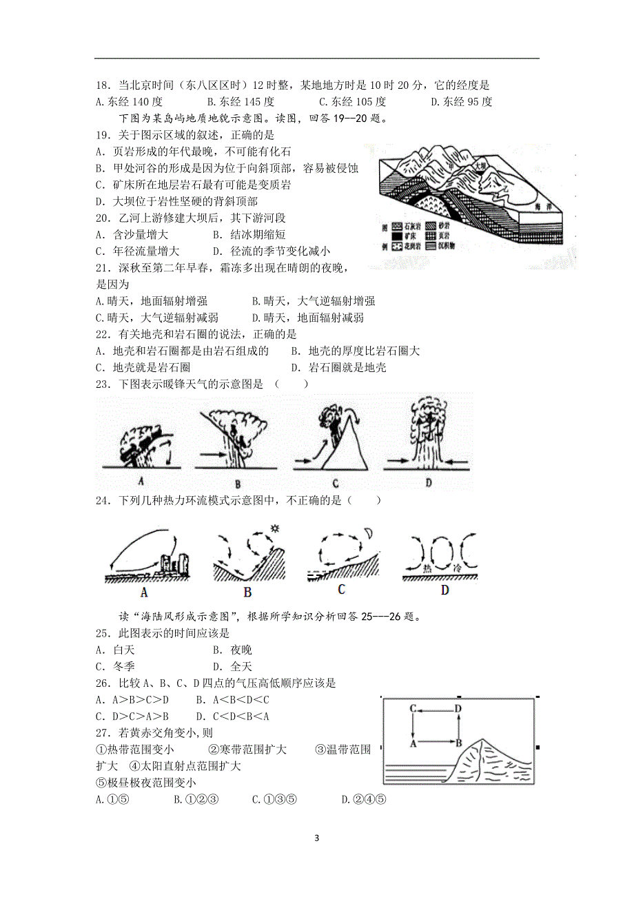 【地理】黑龙江省2015-2016学年高二上学期期中考试试题（理）_第3页