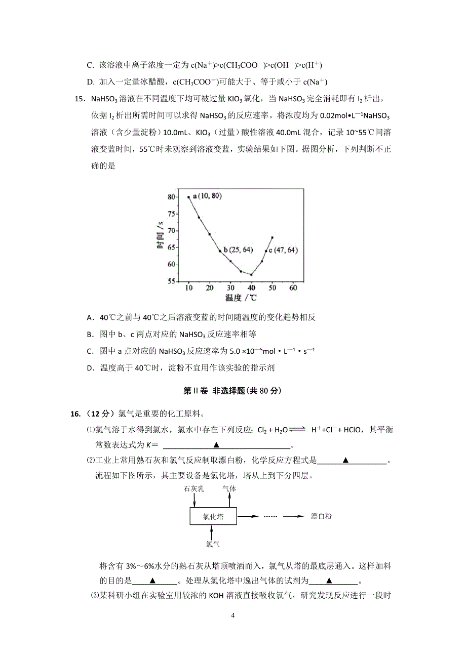 【化学】江苏省宿迁市剑桥国际学校2015届高三上学期期中考试_第4页