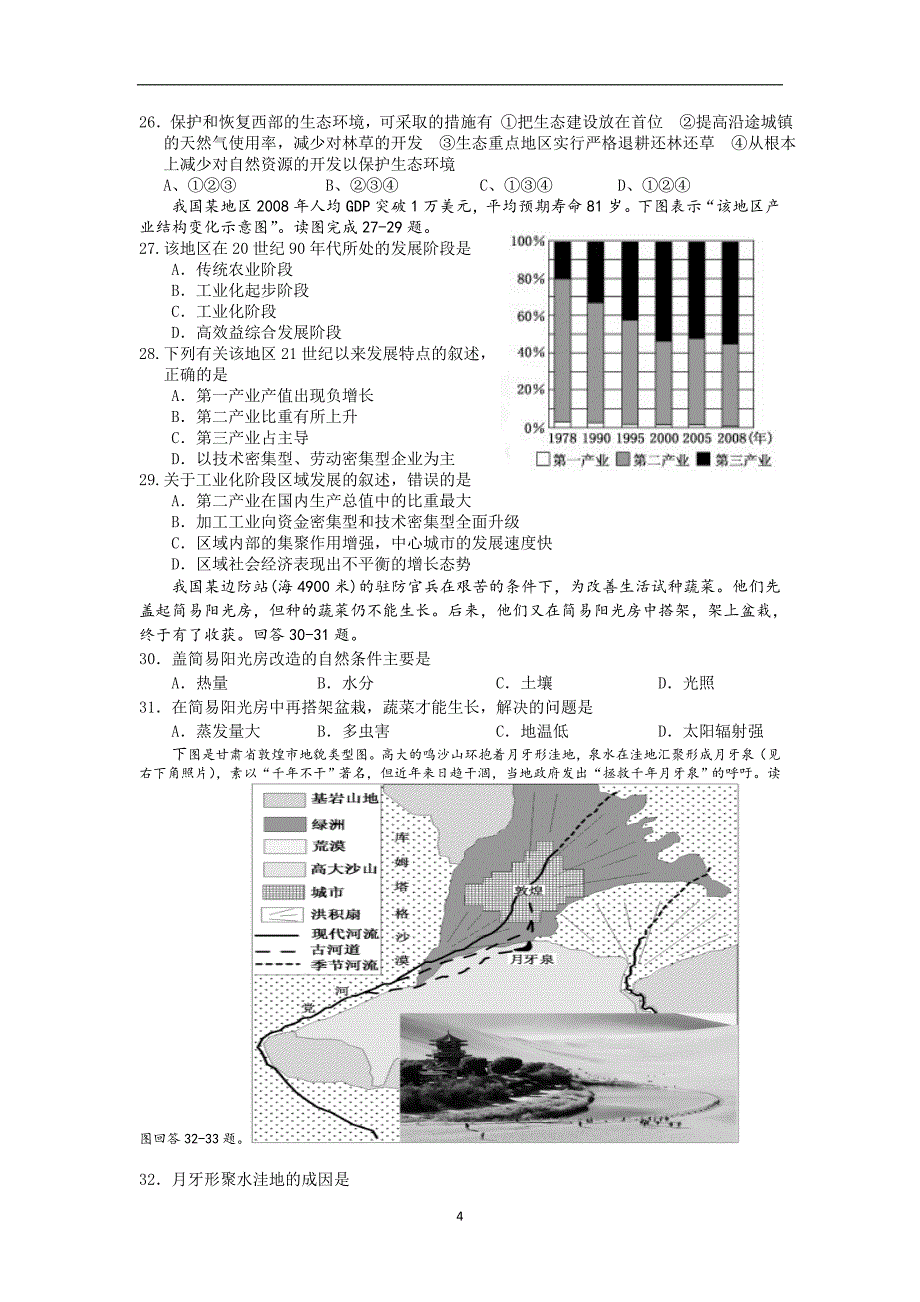 【地理】浙江省2013-2014学年高一下学期期中考试_第4页