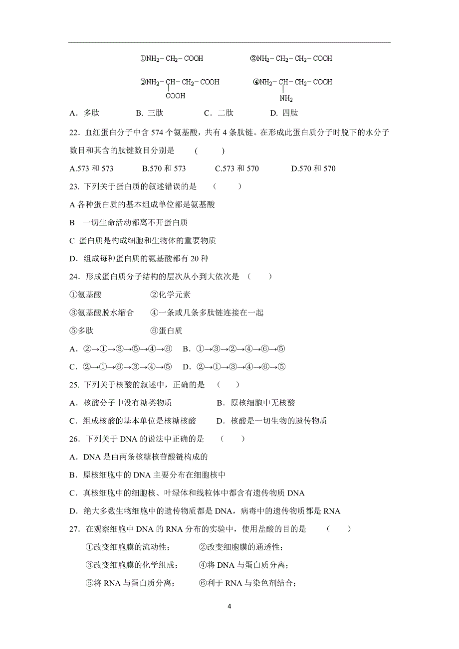 【生物】辽宁省葫芦岛市第六高级中学2015-2016学年高一上学期期中考试_第4页