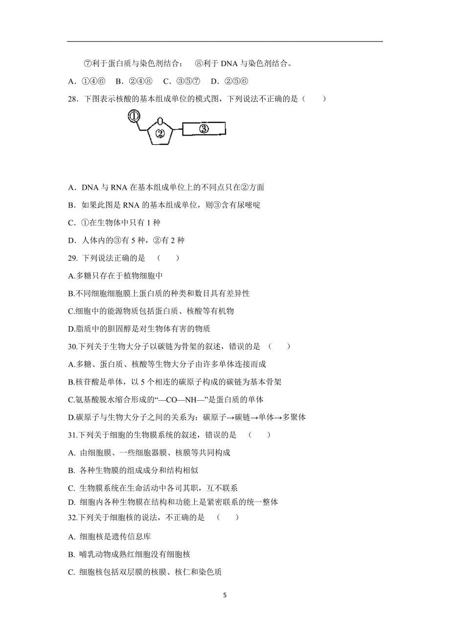 【生物】辽宁省葫芦岛市第六高级中学2015-2016学年高一上学期期中考试_第5页