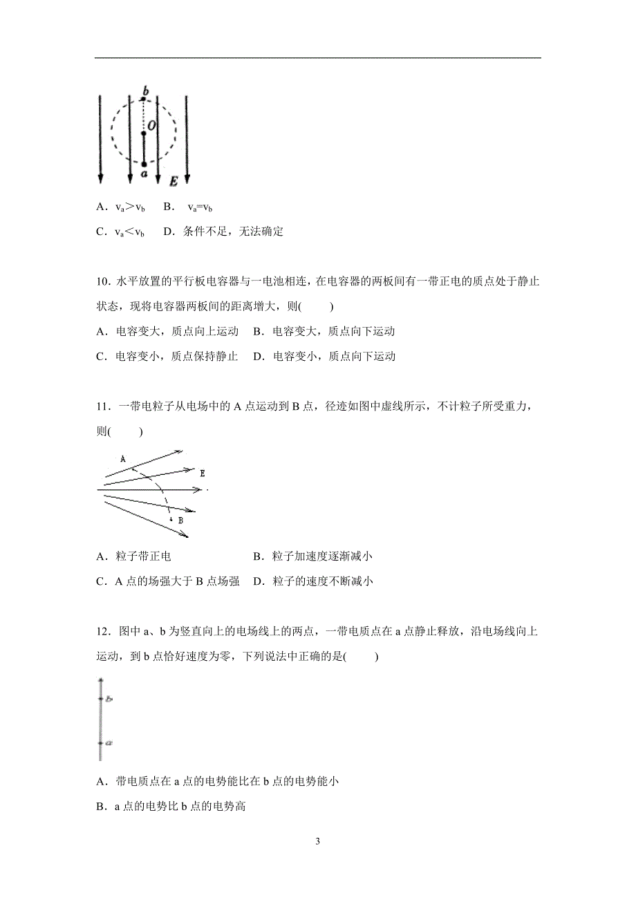 【物理】宁夏石嘴山市2015-2016学年高二上学期期中试卷_第3页