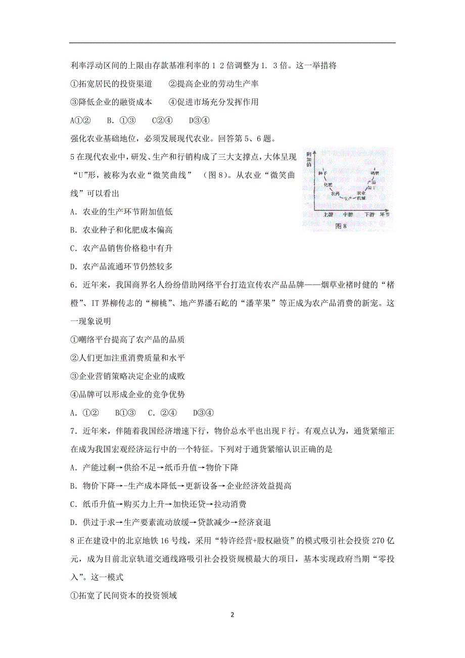 【政治】辽宁省大连市大连二十四中2016届高三上学期期中（ⅱ）考试试题_第2页