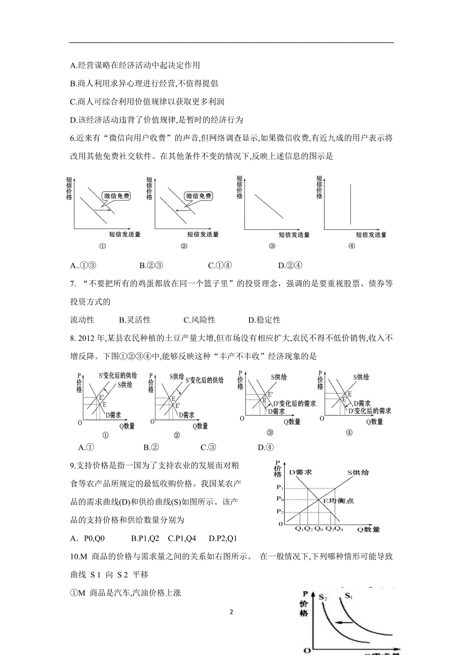 【政治】广东省广州市2014-2015学年高一上学期期中考试_第2页