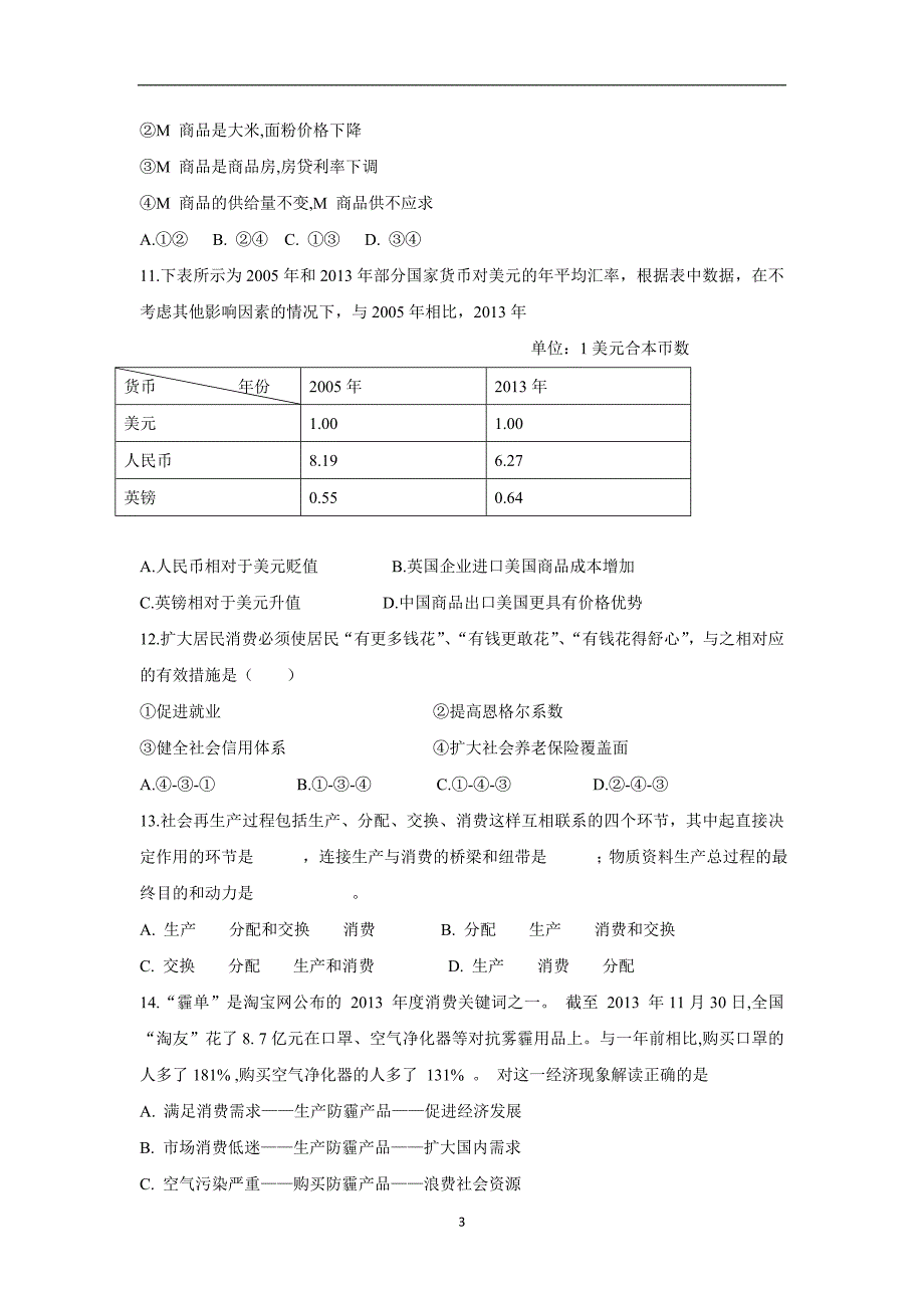 【政治】广东省广州市2014-2015学年高一上学期期中考试_第3页