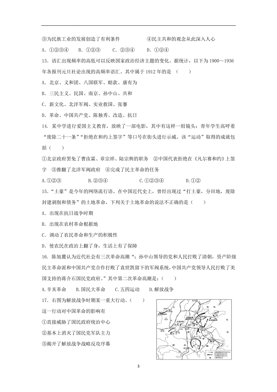 【历史】江苏省东海县2015-2016学年高一上学期期中考试试题_第3页