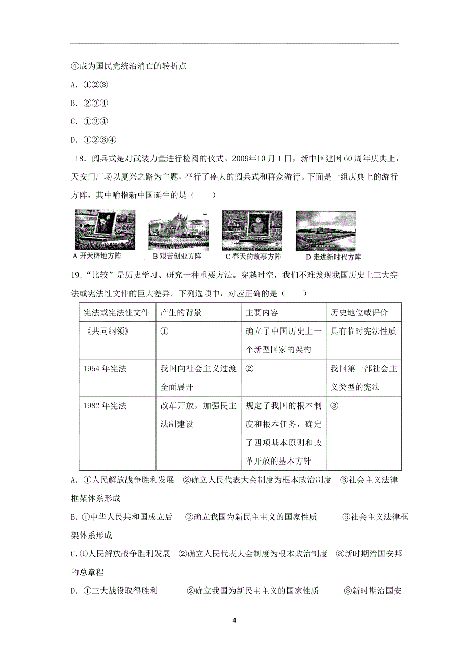 【历史】江苏省东海县2015-2016学年高一上学期期中考试试题_第4页