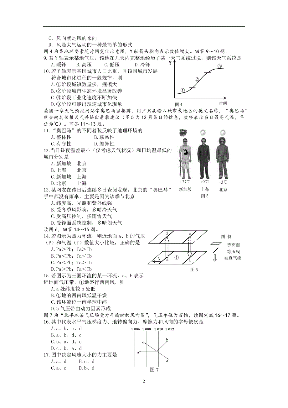 【地理】浙江省2015-2016学年高二上学期期中考试试题_第2页