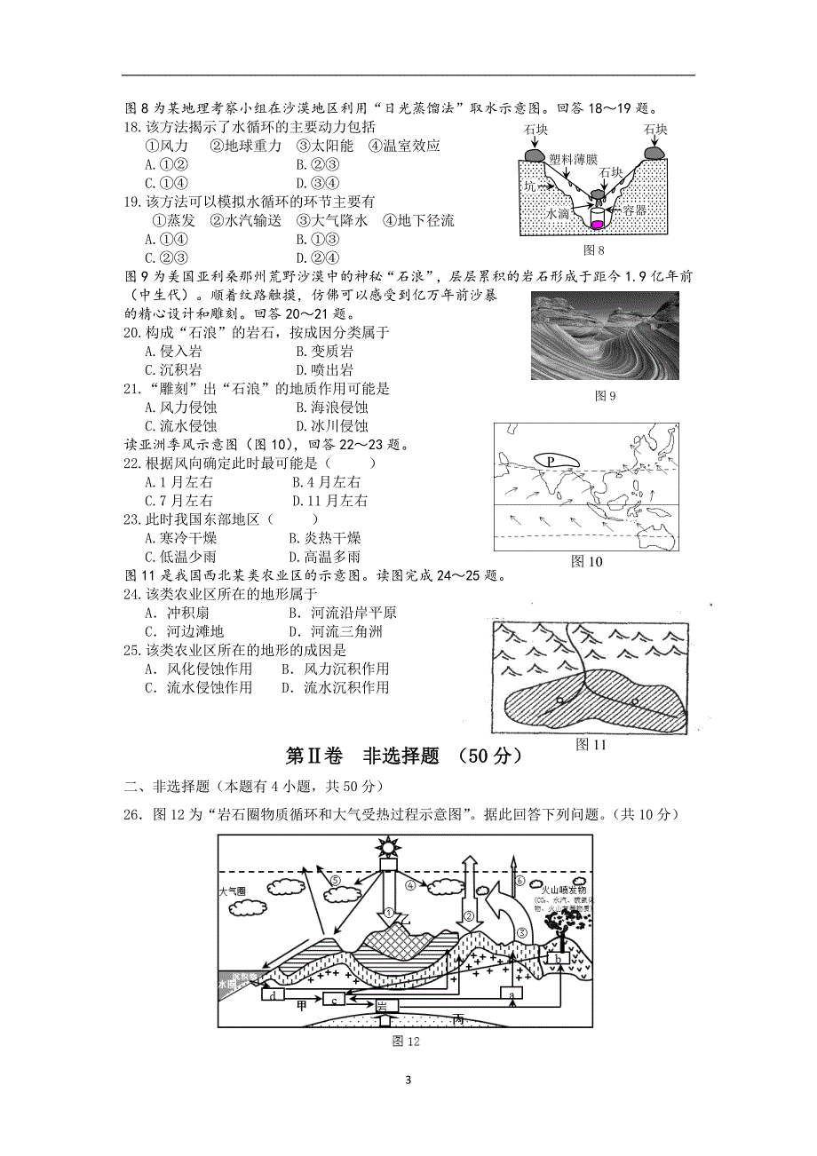 【地理】浙江省2015-2016学年高二上学期期中考试试题_第3页