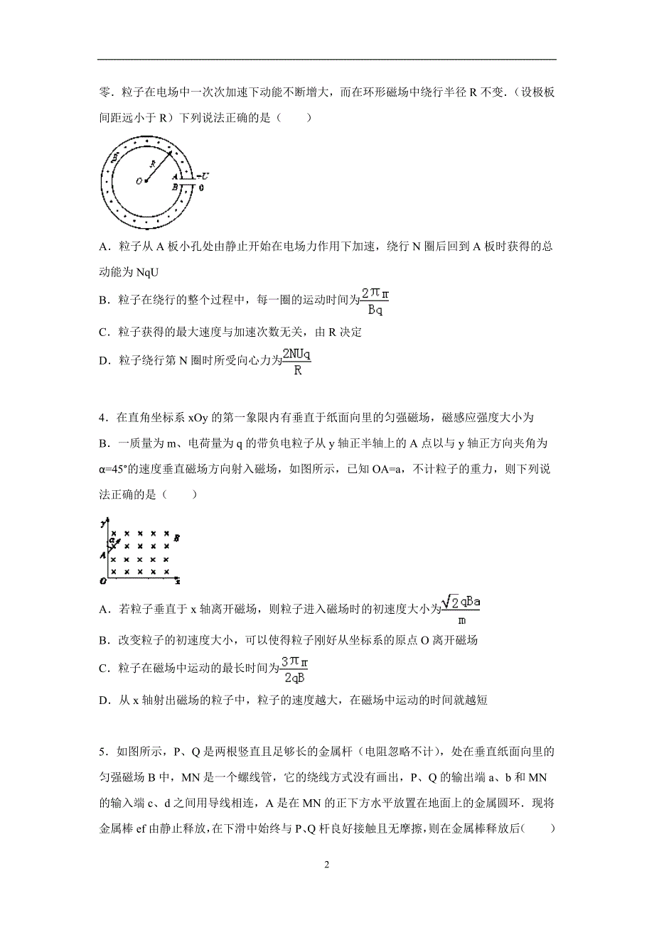 【物理】湖北省武汉二中2015-2016学年高二上学期期中试题_第2页