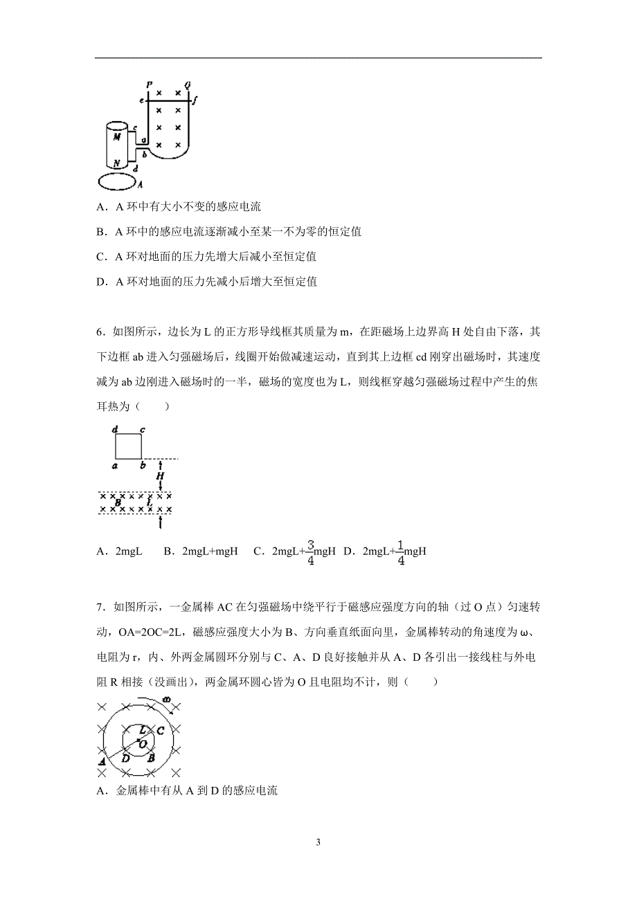 【物理】湖北省武汉二中2015-2016学年高二上学期期中试题_第3页