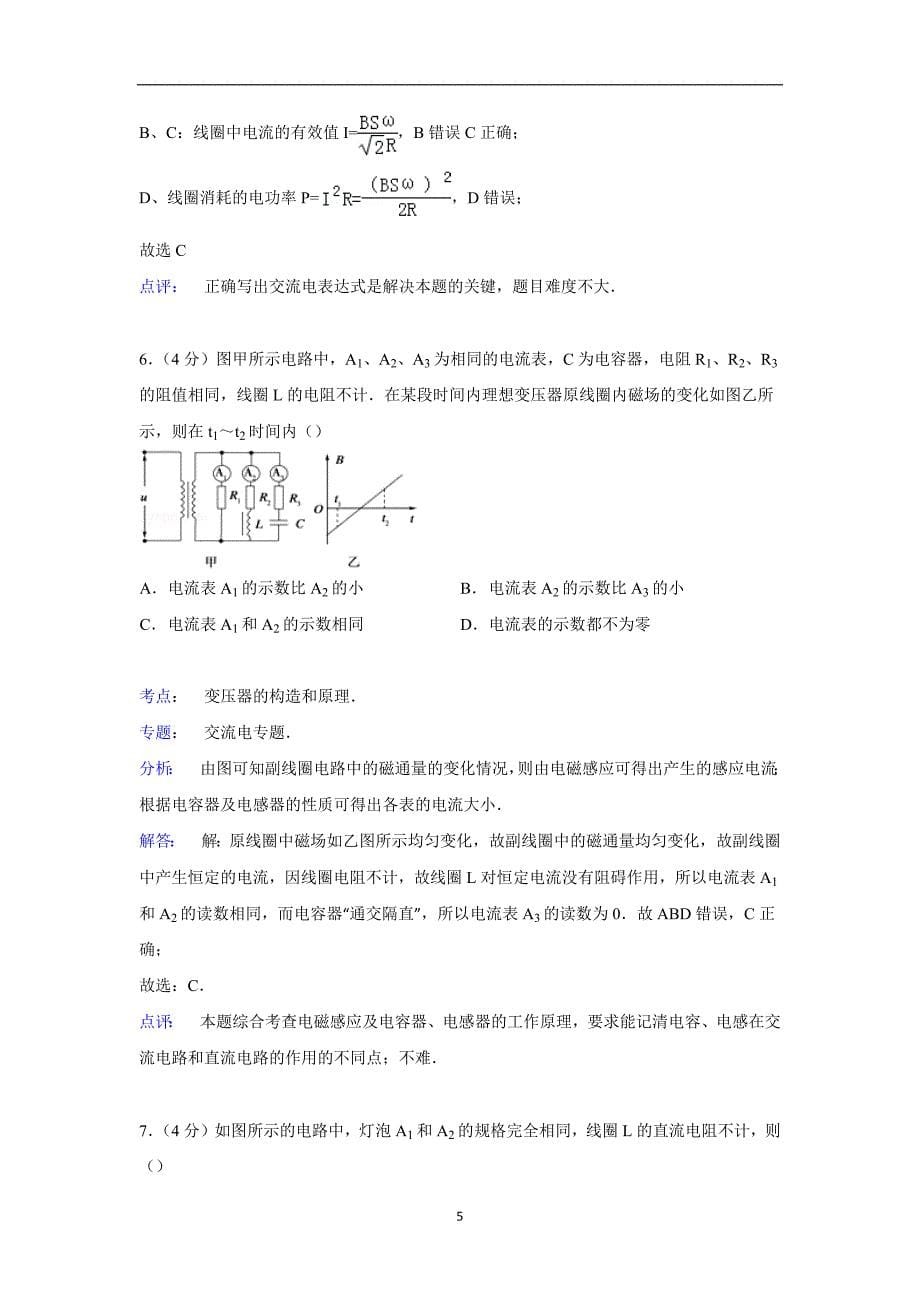 【物理】四川省广元市外国语学校2014-2015学年高二下学期期中试卷_第5页