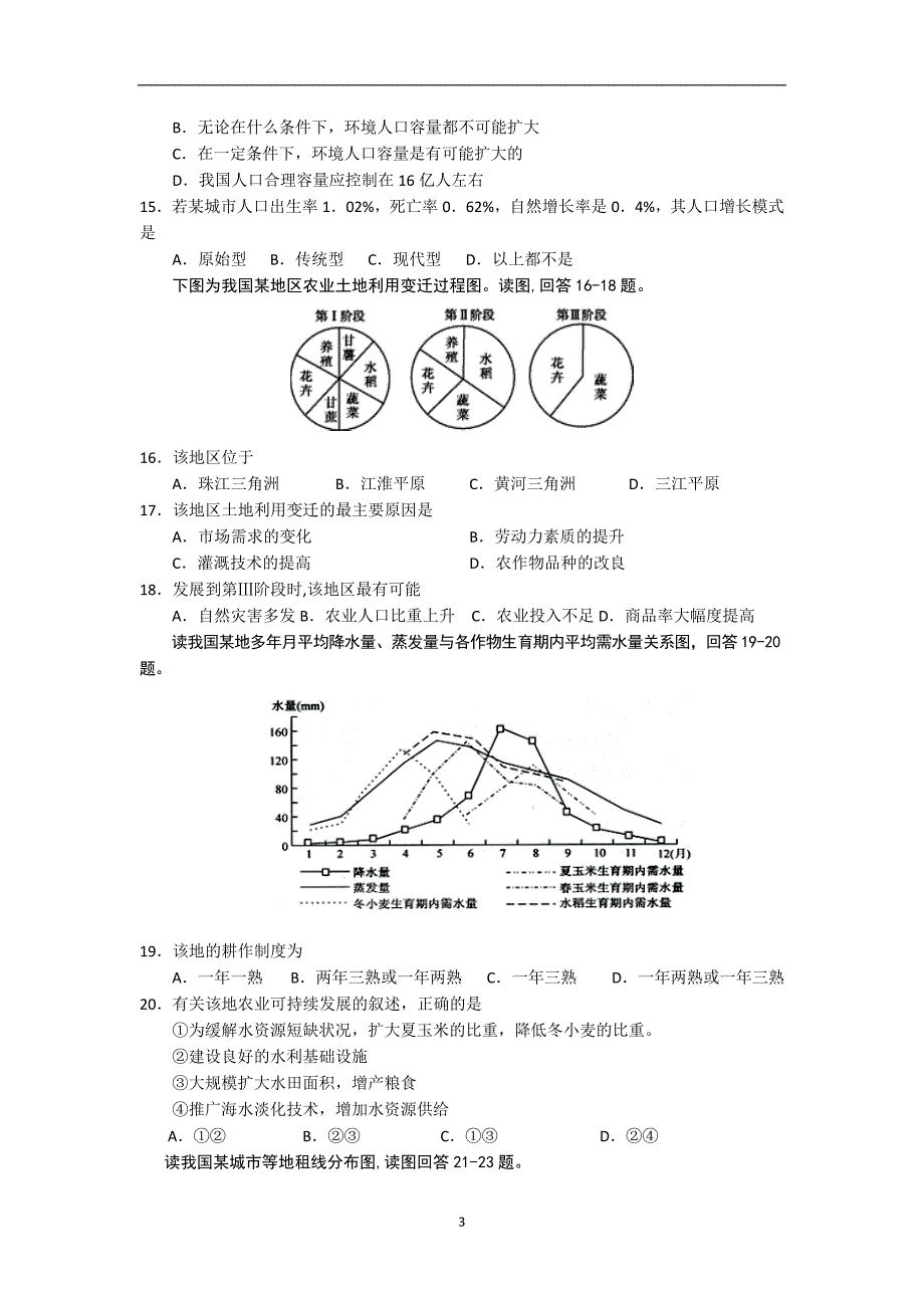 【地理】湖北省2013-2014学年高一下学期期中考试文_第3页