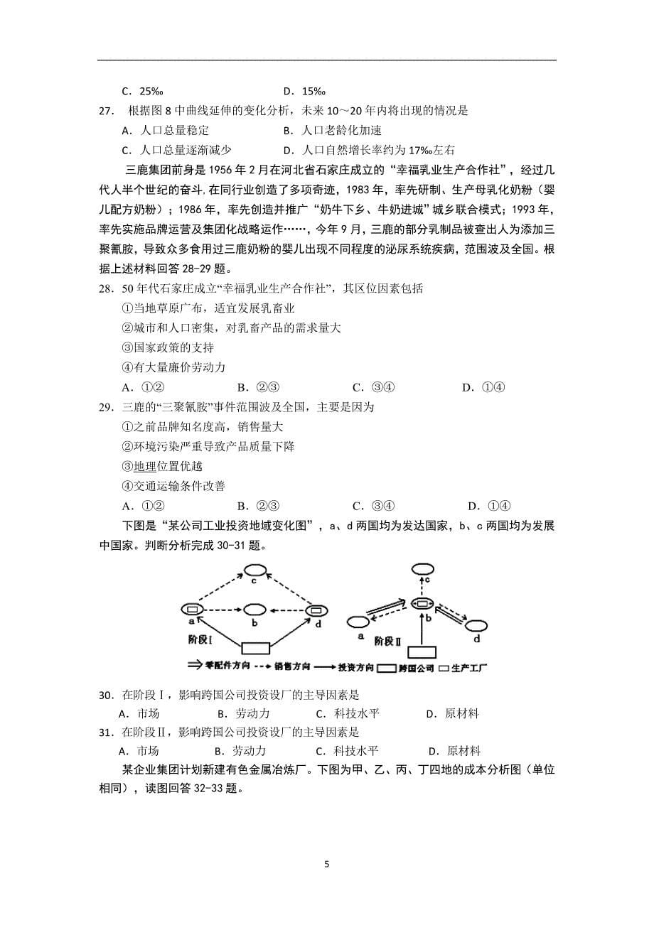 【地理】湖北省2013-2014学年高一下学期期中考试文_第5页