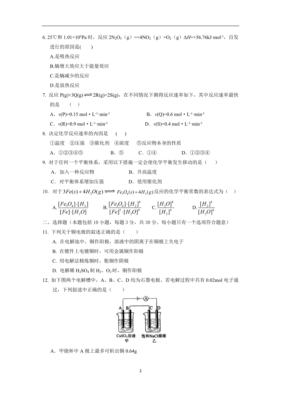 【化学】山东省新汶中学2015-2016学年高二上学期期中考试试题_第2页