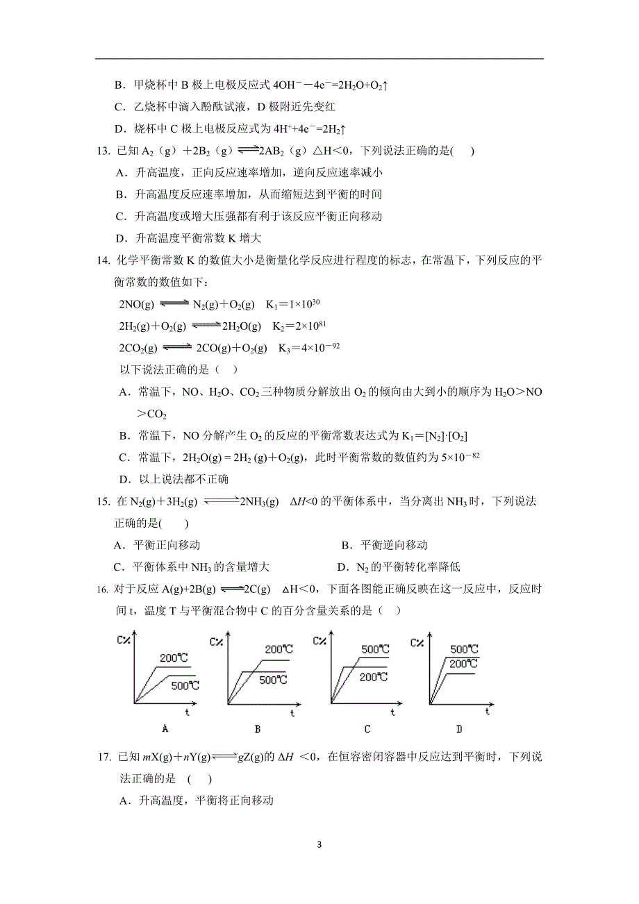 【化学】山东省新汶中学2015-2016学年高二上学期期中考试试题_第3页