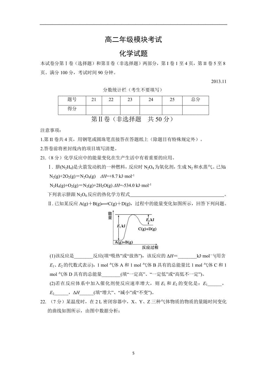 【化学】山东省新汶中学2015-2016学年高二上学期期中考试试题_第5页