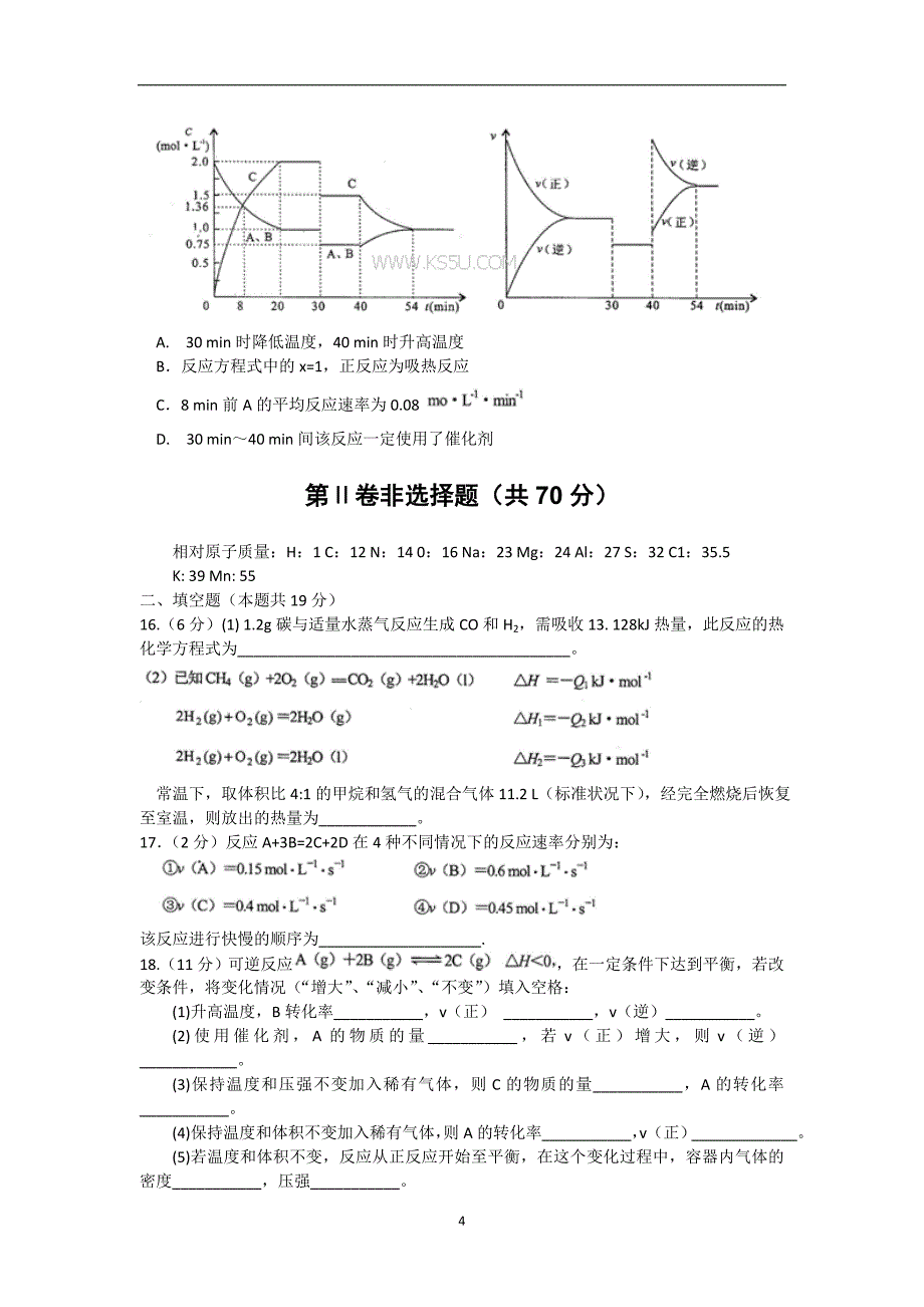 【化学】天津市和平区2014-2015学年高二上学期期中考试_第4页