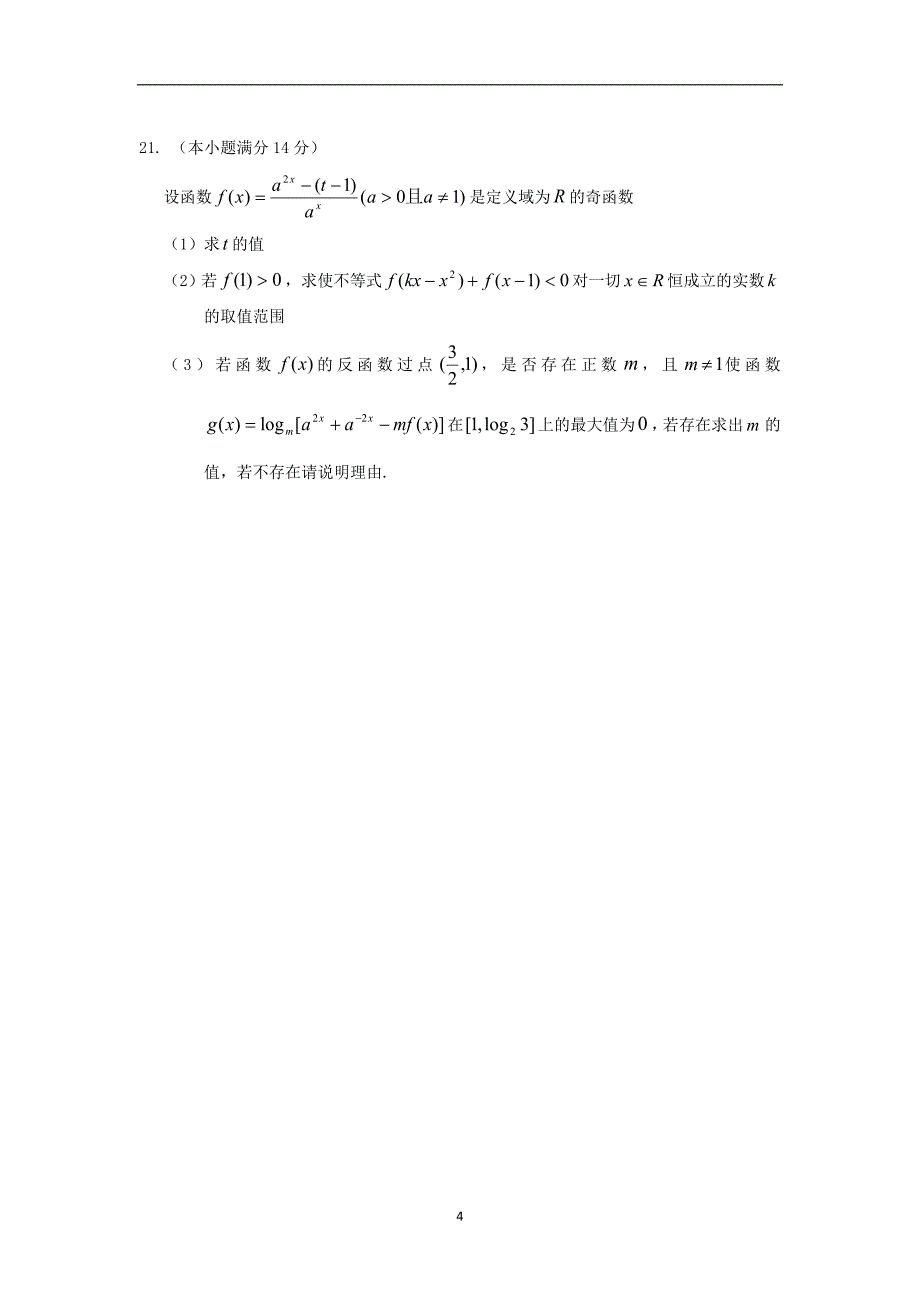 【数学】江西省九江市2013-2014学年高一上学期期中考试_第4页