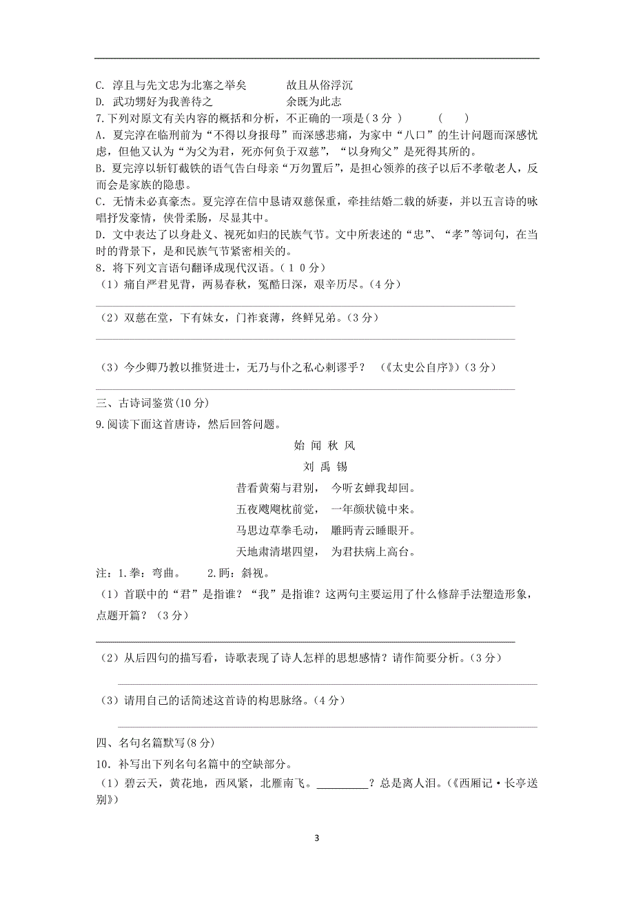 【语文】江苏省海头高级中学2013-2014学年高二上学期期中考试_第3页